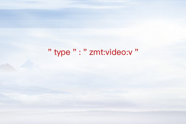 ＂type＂:＂zmt:video:v＂