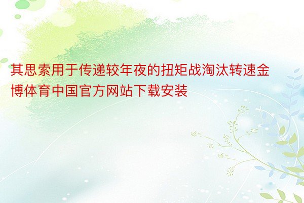 其思索用于传递较年夜的扭矩战淘汰转速金博体育中国官方网站下载安装