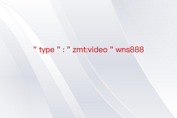 ＂type＂:＂zmt:video＂wns888